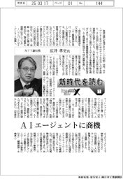 にっぽんプラスＸ／新時代を読む（１）ＮＴＴ副社長・広井孝史氏