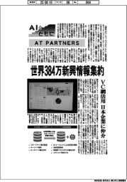 ＡＩとともに／AT PARTNERS　世界３８４万新興情報集約