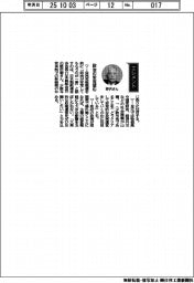 経営ひと言／日本製紙連合会・野沢徹会長「政治の安定望む」