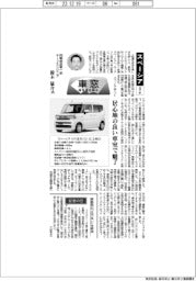 車窓・開発者は語る／スペーシア　スズキ・鈴木猛介氏