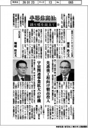 半導体商社　踊り場を越えて（３）東京エレクトロンデバイス社長・徳重敦之氏　丸文社長・堀越裕史氏