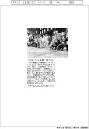 お江戸日本橋涼やか　三井不など、きょうから夏イベント