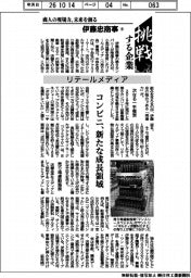 挑戦する企業／伊藤忠商事（９）リテールメディア