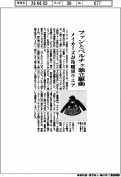 メイカーズ、ファンとペルチェ独立駆動　冷暖房ウエア