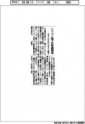 シリコン量子計算機を開発　日立、ＮＥＤＯなどと協力
