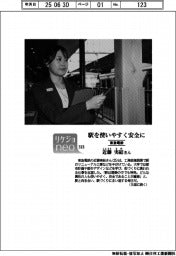 リケジョｎｅｏ（３１３）東急電鉄・近藤実結（こんどう・みゆ）さん