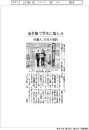 佐賀大、命名権で５社と契約