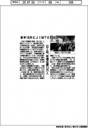 来年１０月にＪＩＭＴＯＦ２０２６　日工会、来場目標１３万人