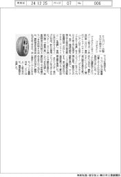 ブリヂストン、ミニバン・小型ＳＵＶ用タイヤ発売