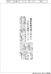 中部経産局、価格転嫁交渉これから　米関税でヒアリング
