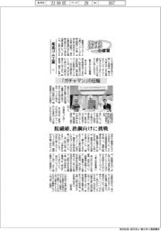 激動の経営／尾高ゴム工業（１）「ガチャマン」の狂騒