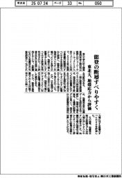 東北大、能登の断層すべりやすく　地殻応力から評価
