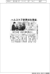 ヘルスケア新興44社集結 大商が成果発表イベント