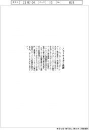 スターテイル・ラボ　提携