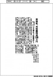 新潟県、再稼働に伴う広報費を１２月補正で計上　柏崎刈羽原発関連
