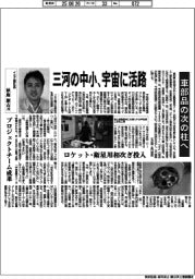 三河の中小、宇宙に活路　車部品の次の柱へ