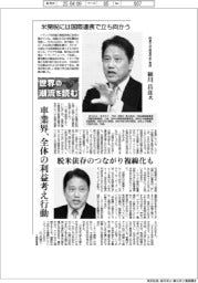 世界の潮流を読む／明星大学経営学部教授　細川昌彦氏