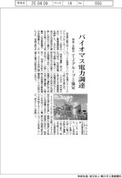 奈良・生駒市、バイオマス電力調達　ＴＪグループと協定