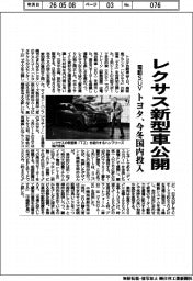 トヨタ、レクサス新型車公開　電動ＳＵＶ、今冬国内投入