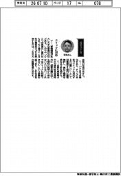 経営ひと言／ＪＥＲＡ・可児行夫会長「クイックに対応」