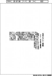 マルソー、太平タクシー買収　宮古島で運輸事業