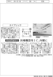 チェーンをつなぐ/エイブリック 医療機器用IC、内製に
