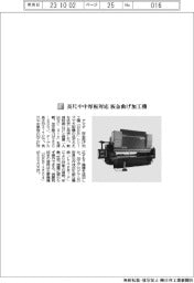 アマダ/長尺や中厚板対応 板金曲げ加工機