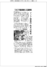 「AIで超自動化」に温度差…アジア積極的・欧米は慎重　アクセンチュア調査報告