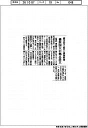 横浜国大、都市防災の研究と実践教育の拠点設立