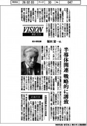 展望２０２６／栃木県知事・福田富一氏　半導体関連、戦略的に誘致