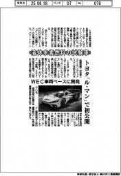トヨタ、液体水素燃料の試験車 「ル・マン」で初公開 WEC車両ベースに開発
