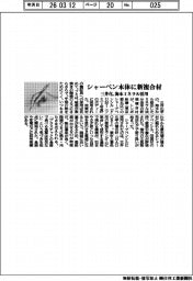 シャーペン本体に新複合材 三井化、海水ミネラルを活用
