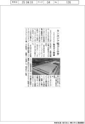 ミネベアミツミ、カンボジア電力と合弁　温室ガス削減