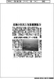 北極の住民と気象観測協力、極地研など提唱　必要な場所・時期にデータ収集