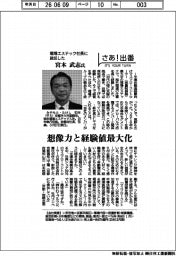 さあ出番/堀場エステック社長に就任した宮本武志氏