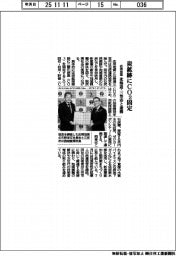 応用地質、炭鉱跡にＣＯ２固定　北海道・三笠市と連携