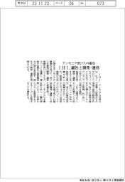 アンモニア受け入れ基地　ＩＨＩ、蘭社と開発・運営