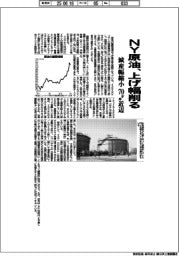 ＮＹ原油、上げ幅削る　減産幅縮小、７０ドル前近辺