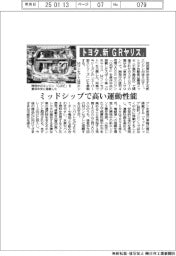 トヨタ、新「ＧＲヤリス」　ミッドシップで高い運動性能