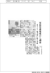 東邦ガスなど、家庭用蓄電池から調達　電力買い取り実証