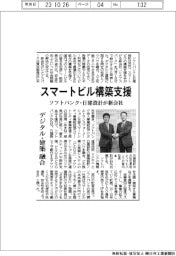 ソフトバンクと日建設計、スマートビル構築支援で新会社　デジタルと建築融合