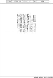 三菱ケミ、PVOH製品が国際認証取得
