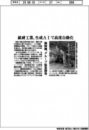 鉱研工業、生成ＡＩで高度自動化　掘削機、グループ協業開発