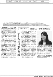 ピオニエ(先駆者)として/ホーユー 商品企画室 商品企画1課課長・清水由紀子氏
