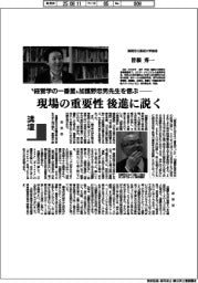 講壇／“経営学の一番星“加護野忠男先生を偲ぶ　静岡文化芸術大学教授・曽根秀一