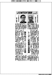 ＪＩＭＴＯＦ２０２６インタビュー（３）和井田製作所、シギヤ精機製作所