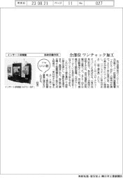 ファイルいい話／和井田製作所　インサート研削盤
