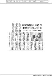 クロスビット、シフト管理に新機能 時給制社員の給与柔軟に支払い可能
