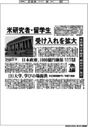 点描／米研究者・留学生受け入れを拡大、米政権の学術界“締め付け“受け