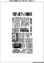 次代を担う中部企業（６１）山田ドビー　１０００トン級プレス機拡充
